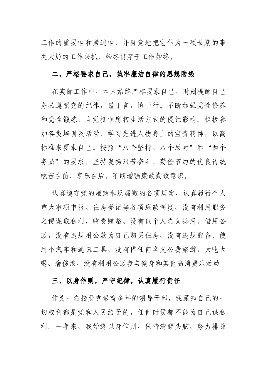 个人廉洁自律情况汇报.docx,第2页预览