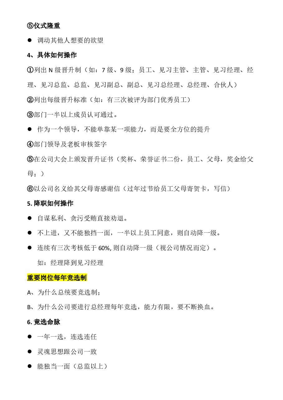 销售部八级晋升薪酬机制.docx，第3页预览