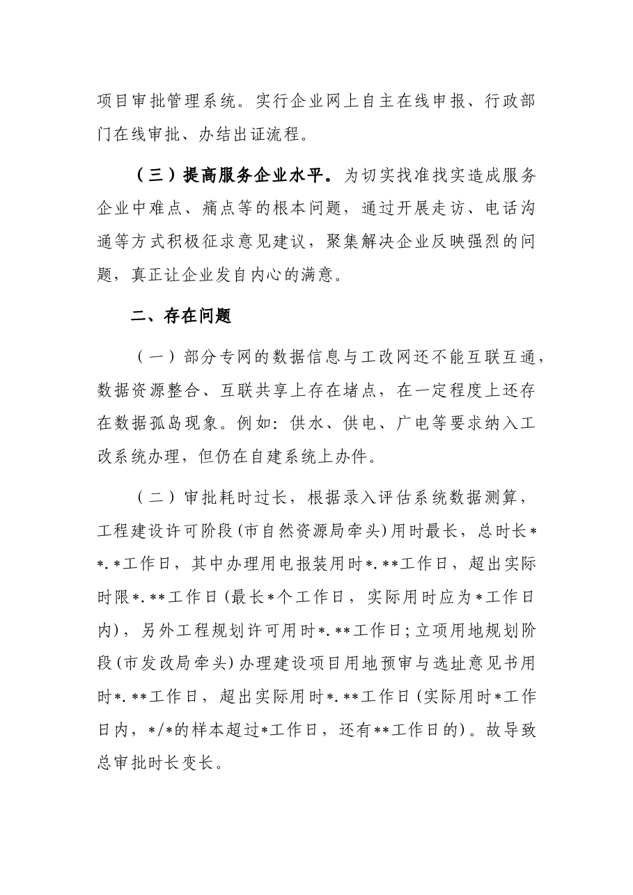 营商环境“办理建筑许可”工作总结.docx,第2页预览
