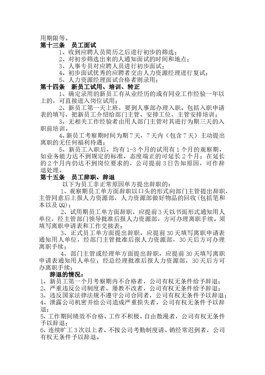 公司管理制度(1).doc,第3页预览