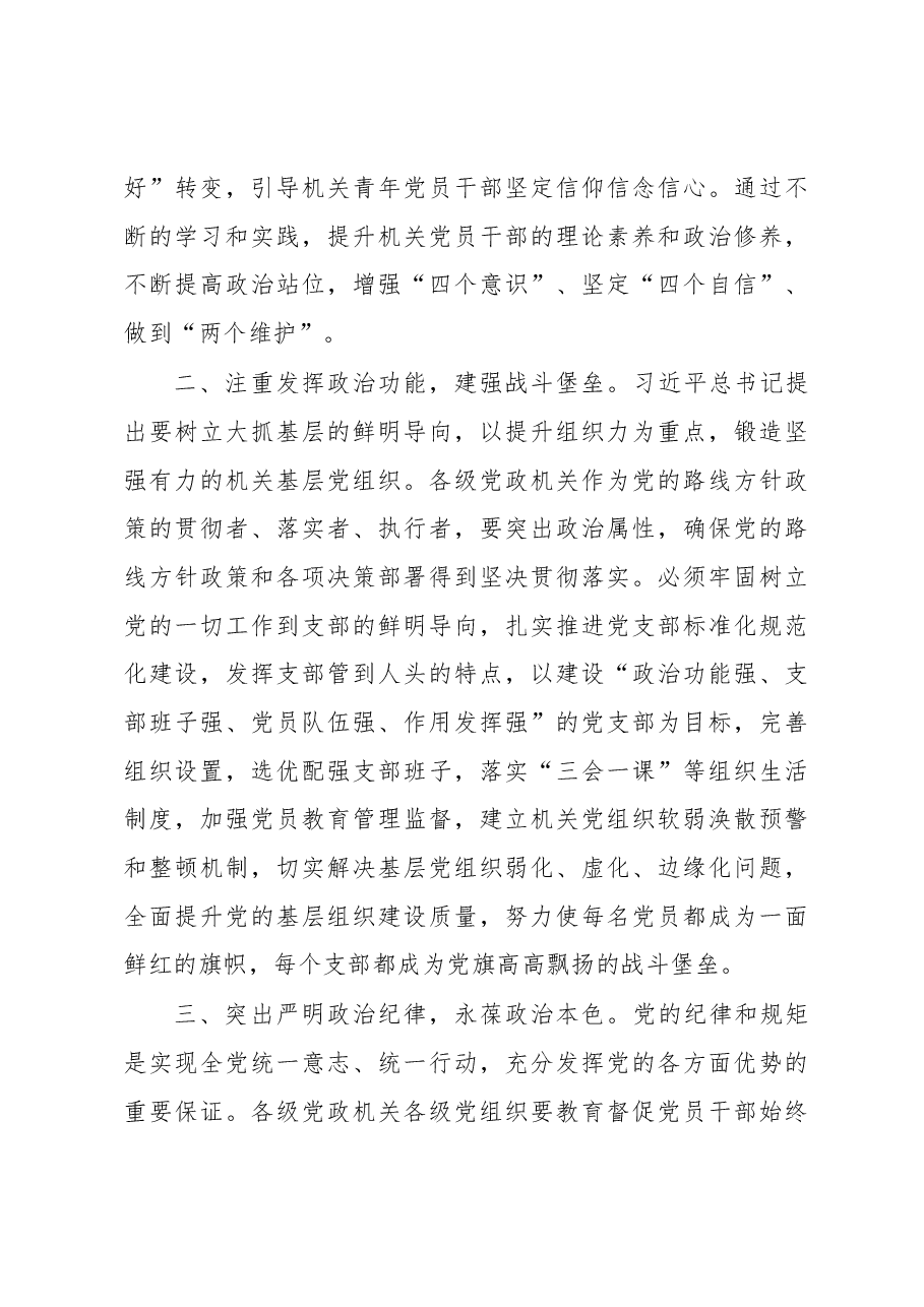 党课辅导:不断提升政治能力.docx,第3页预览