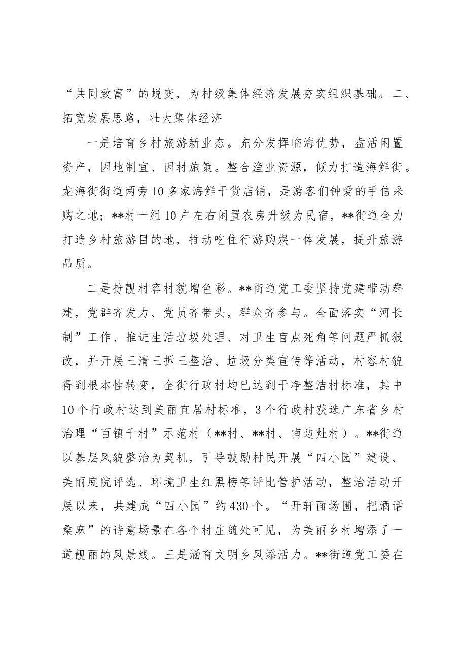 党建引领街道“党建+”发展模式情况汇报.docx,第2页预览