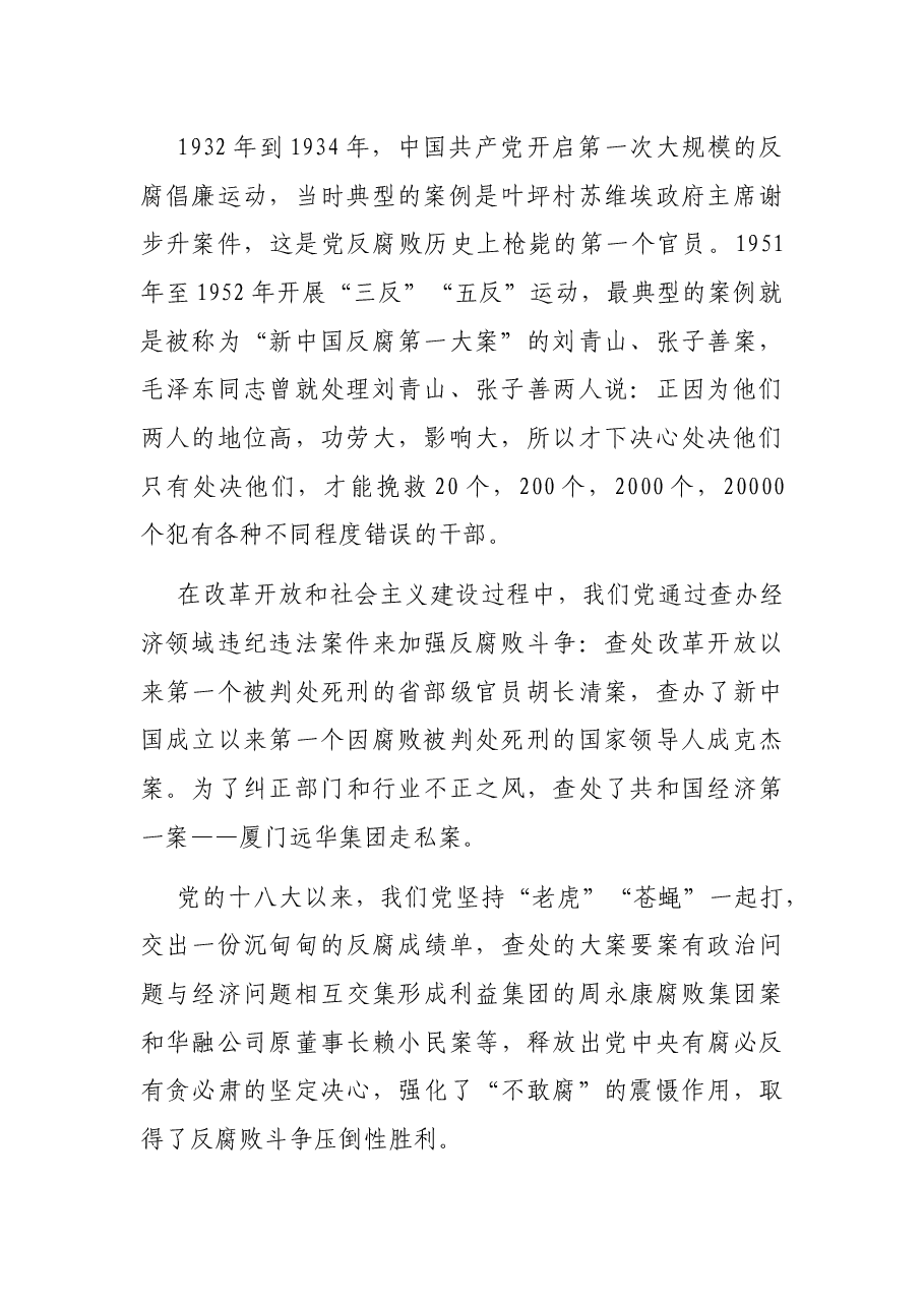 党风廉政专题党课讲稿:中国共产党百年党风廉政建设的历史逻辑.docx,第2页预览