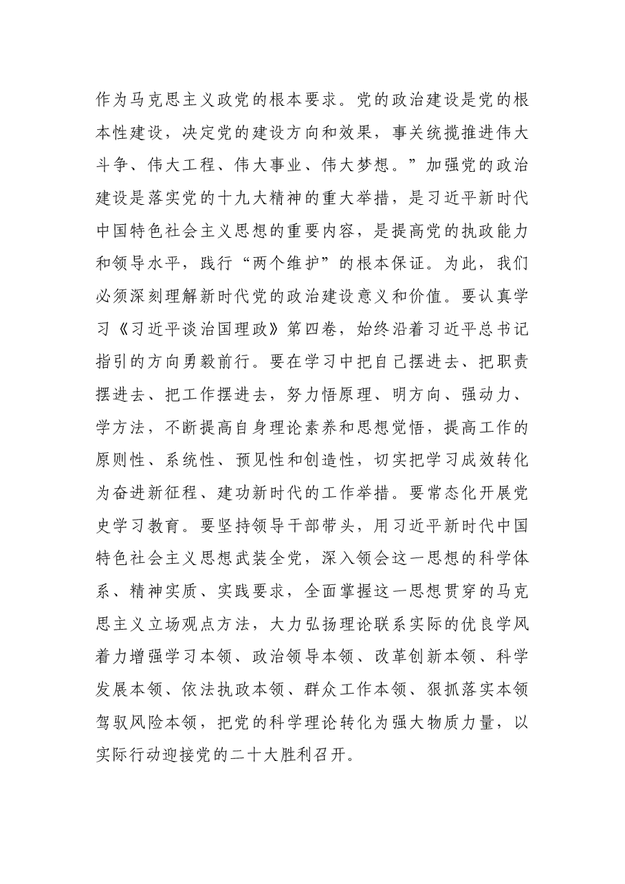 党课:立足本职岗位 增强履职能力 在新征程中奋勇争先建功立业.docx,第2页预览