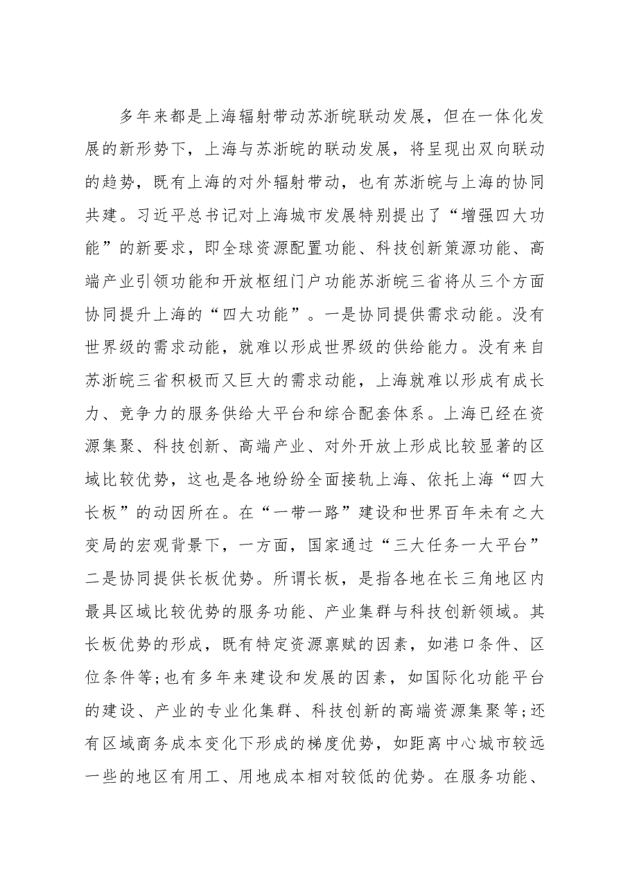 调研报告:长三角一体化趋势在十四五时期的突破路径.docx,第4页预览