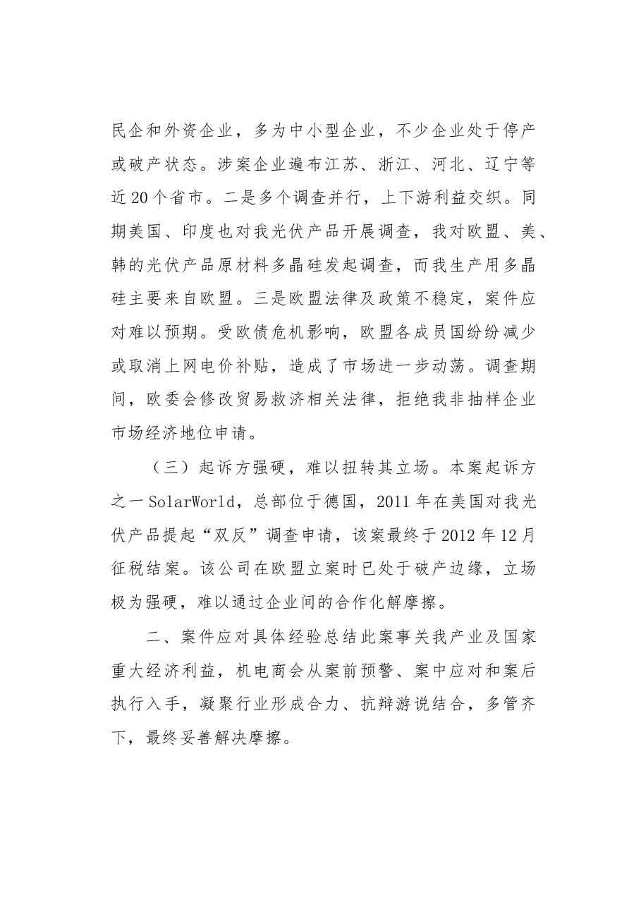 妥善处理中欧光伏贸易摩擦的经验及启示.docx,第2页预览
