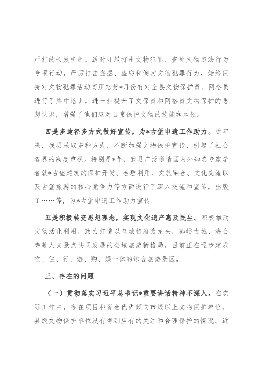 县文化和旅游局关于我县历史文物保护工作自查情况汇报.docx,第3页预览