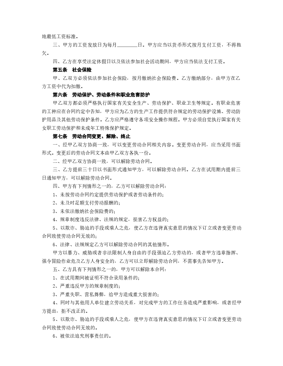 酒店劳动合同范本.doc,第2页预览