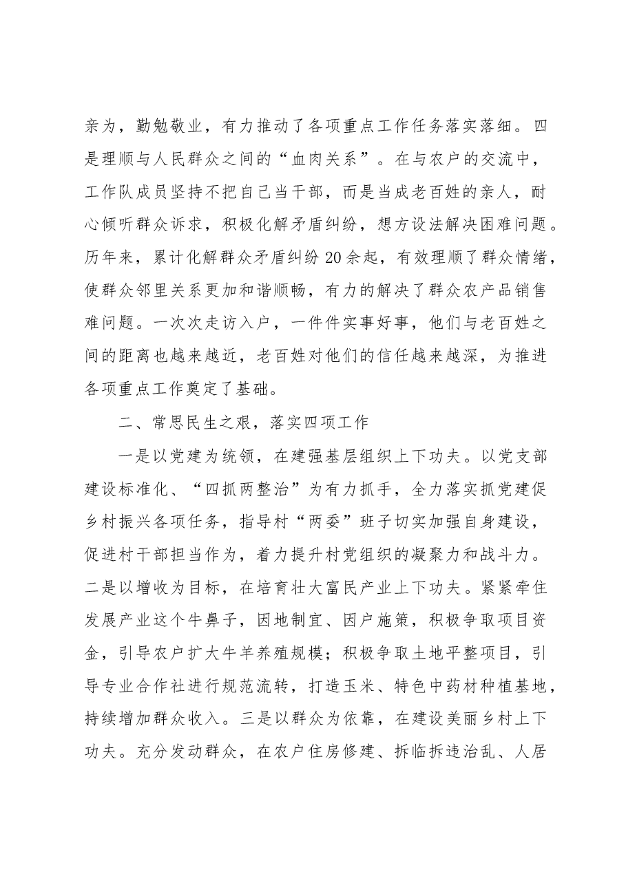 驻村帮扶工作队工作汇报材料.docx,第2页预览