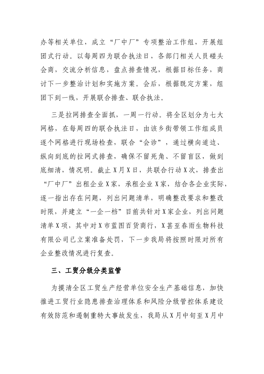 区应急管理局重点工作开展情况汇报.docx,第2页预览