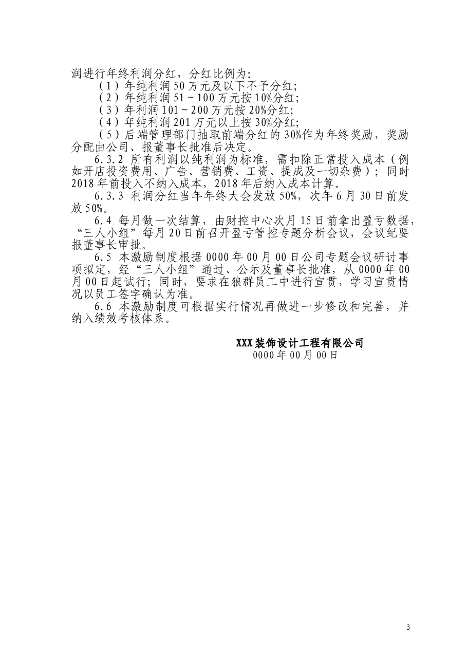 装修公司营销激励制度.doc,第3页预览