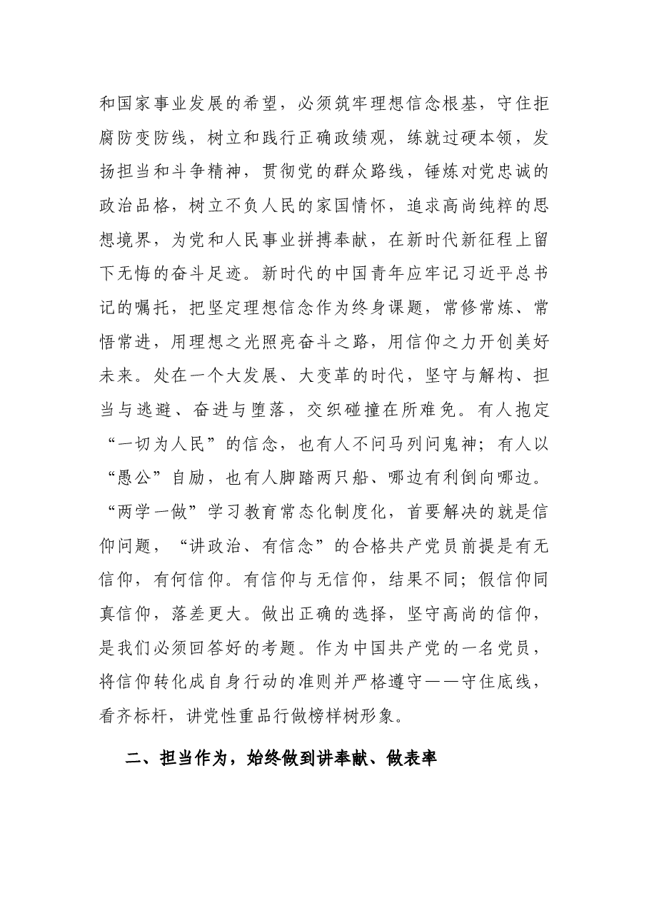 党课讲稿:争做讲党性勇担当守纪律的合格党员.docx,第2页预览