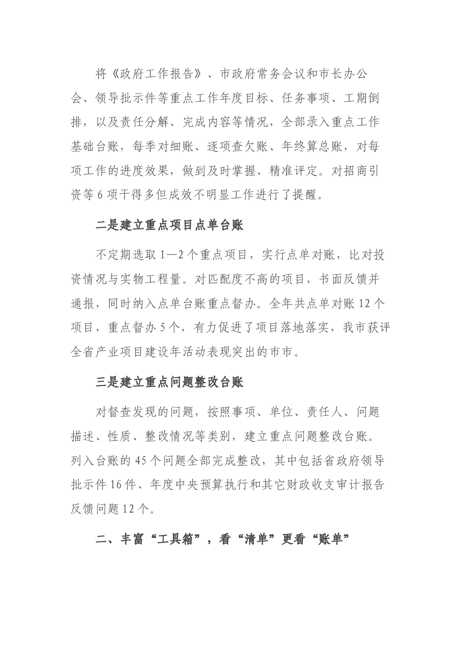 市委办公室主任督查工作汇报.docx,第2页预览