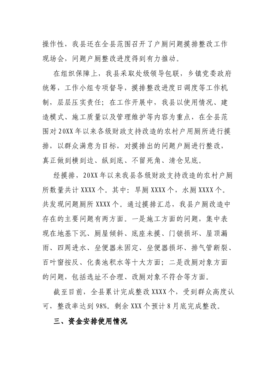 XX县农村户厕建设及整改工作汇报提纲.docx,第3页预览