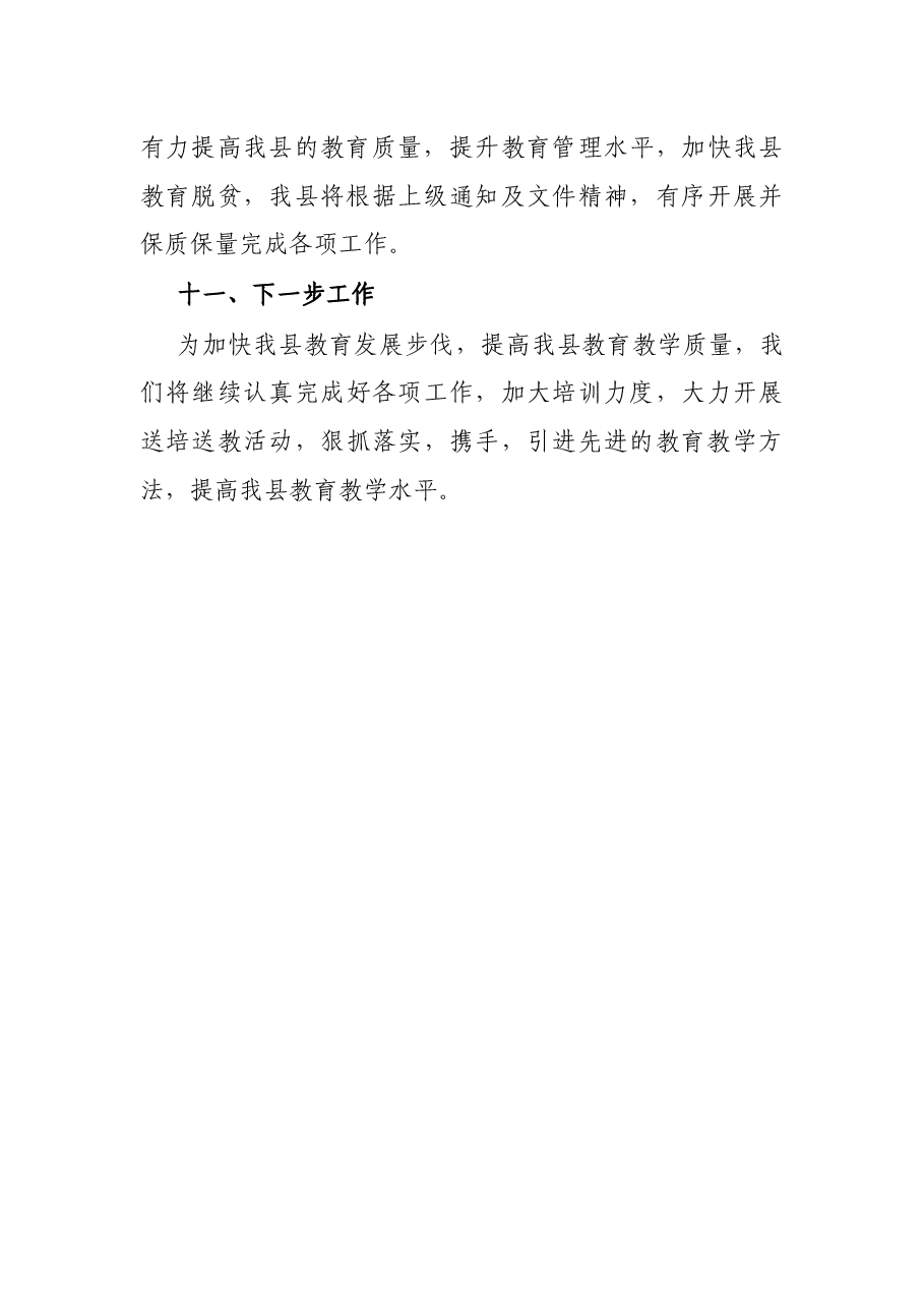 教育局内对口帮扶工作情况汇报.docx,第4页预览