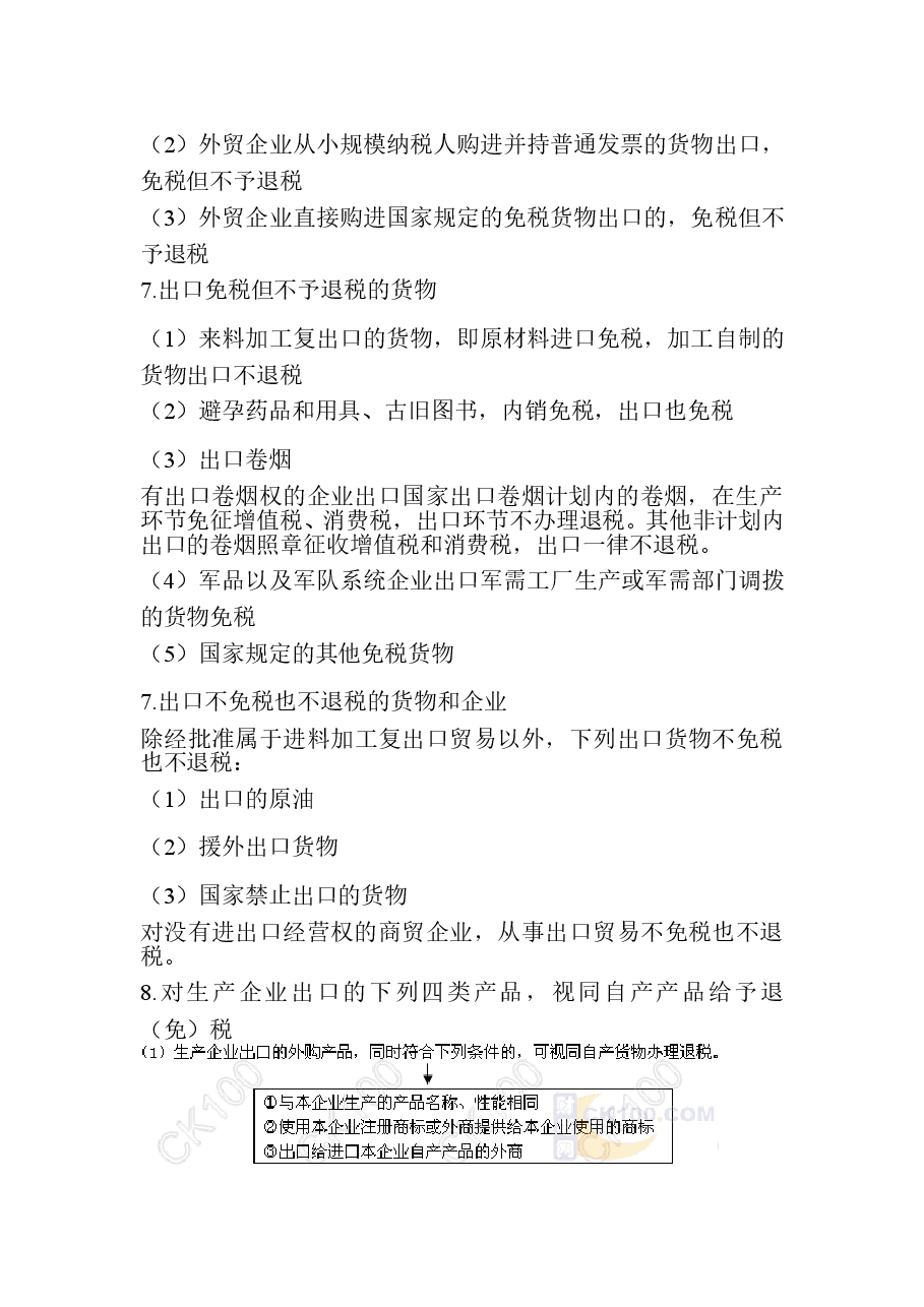 一般纳税人增值税纳税实务F.doc,第4页预览