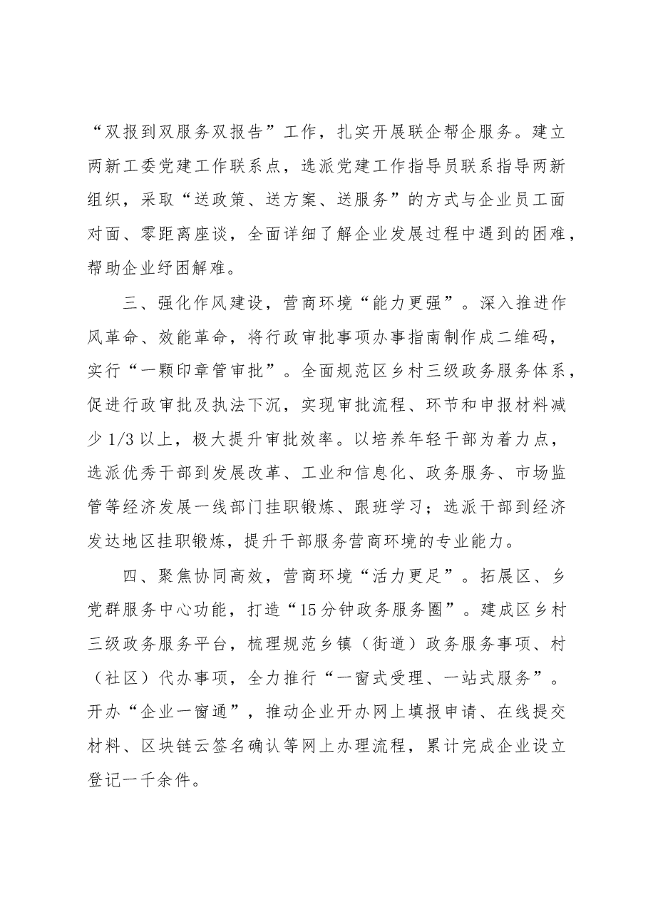 党建引领优化营商环境工作汇报.docx,第2页预览