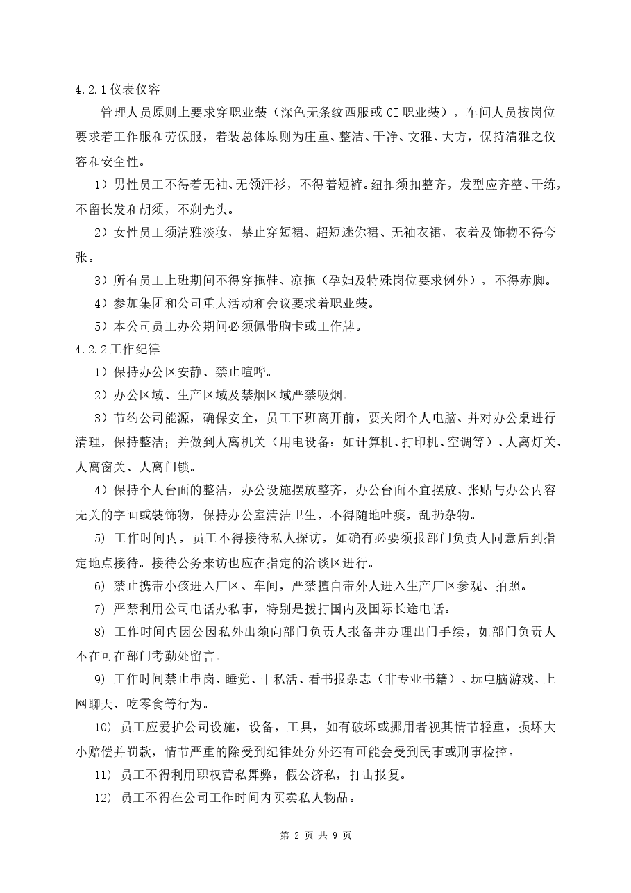 公司管理制度及奖罚措施.doc,第2页预览