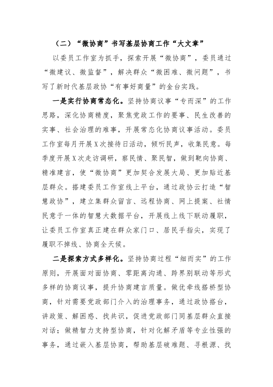 X街道政协委员工作室建设情况汇报.docx,第3页预览