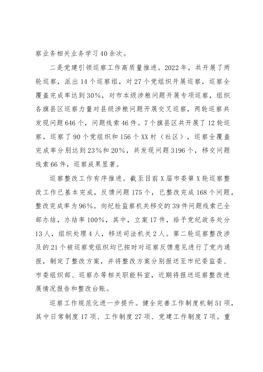 市委巡察机构党支部自身建设情况汇报.docx,第2页预览