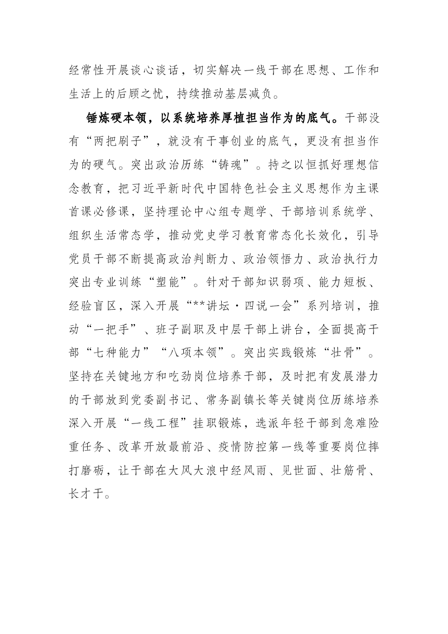 让勇担当善作为蔚然成风.docx,第3页预览