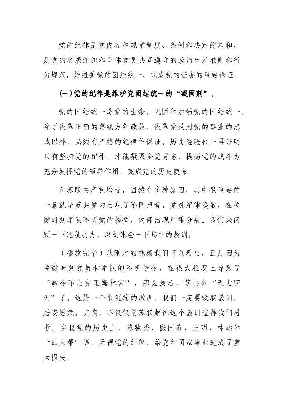 党风廉政教育全面从严治党专题党课.docx,第2页预览