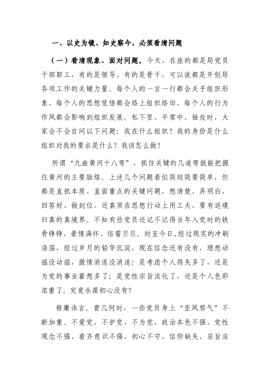 党史学习教育主题党课:以百年党史砥砺初心使命 在新征程上行大道担大任成大器.docx,第2页预览