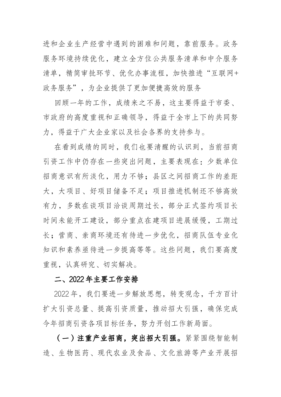 全市招商引资工作汇报.docx,第3页预览