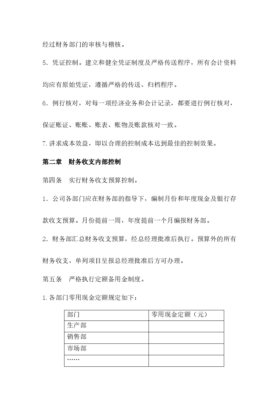 财务内部控制制度.docx,第2页预览