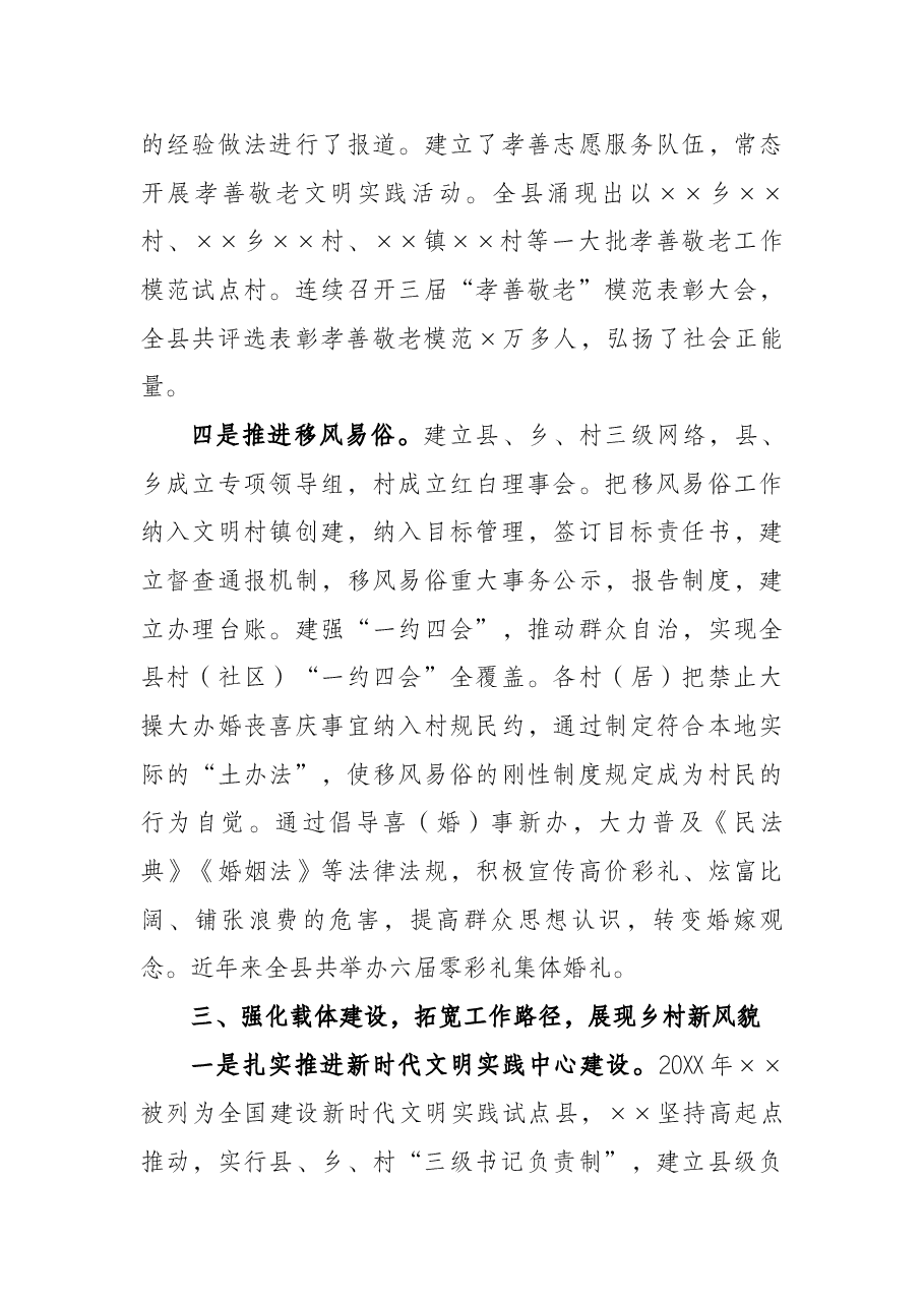 农村精神文明创建汇报材料.docx,第4页预览