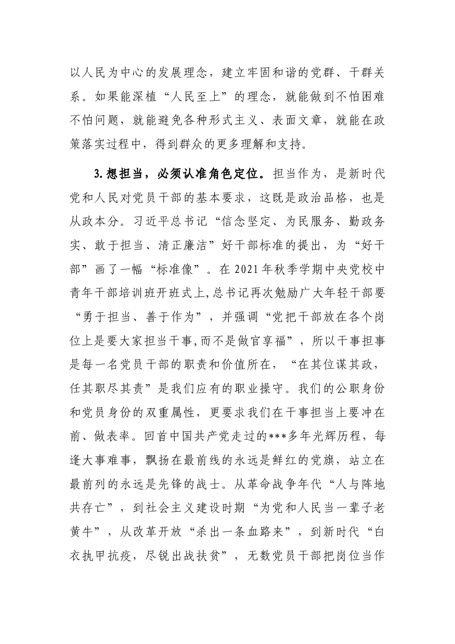 党课讲稿:忠诚履职 担当作为 以实际行动迎接大会胜利召开.docx,第4页预览