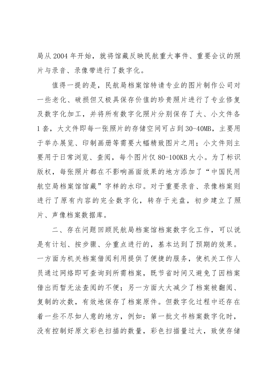 民航局档案数字化工作的实践与思考.docx,第4页预览