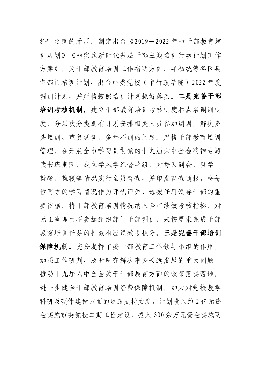 干部教育培训高质量发展工作汇报.docx,第3页预览