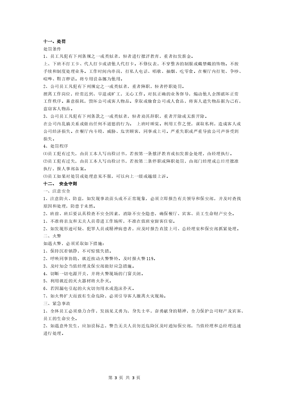 公司通用管理制度 (1).docx,第3页预览