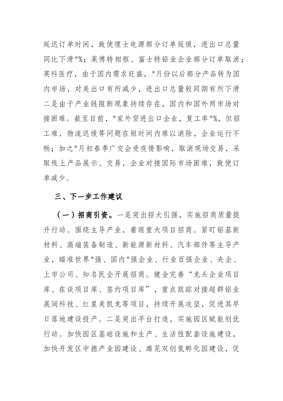 全县经济运行分析会汇报材料.docx,第4页预览
