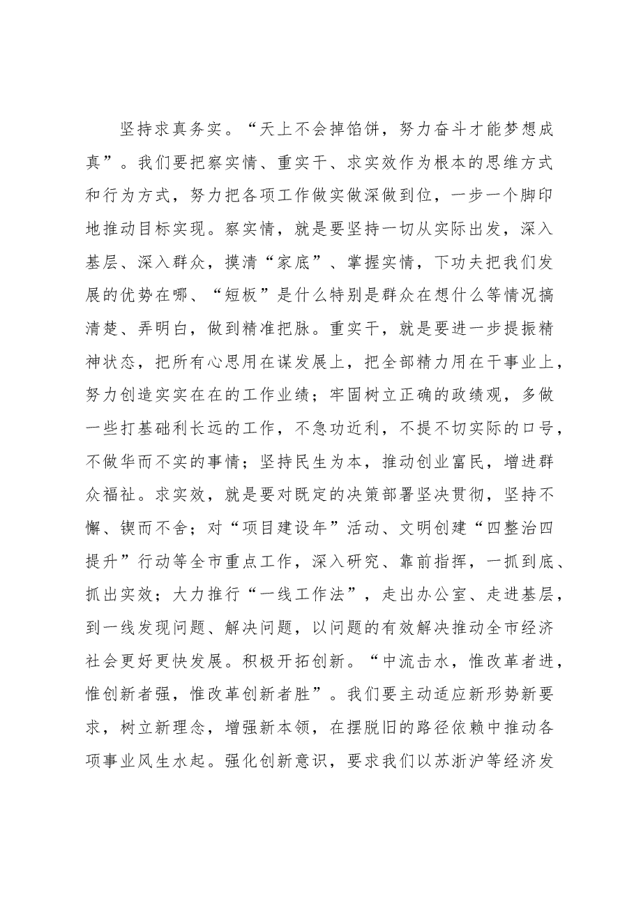 弘扬务实创新精神 坚定走在前列.docx,第2页预览