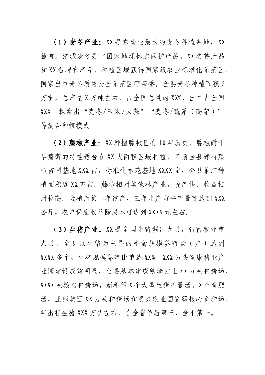 农业一二三产业融合发展情况调研报告.docx,第2页预览