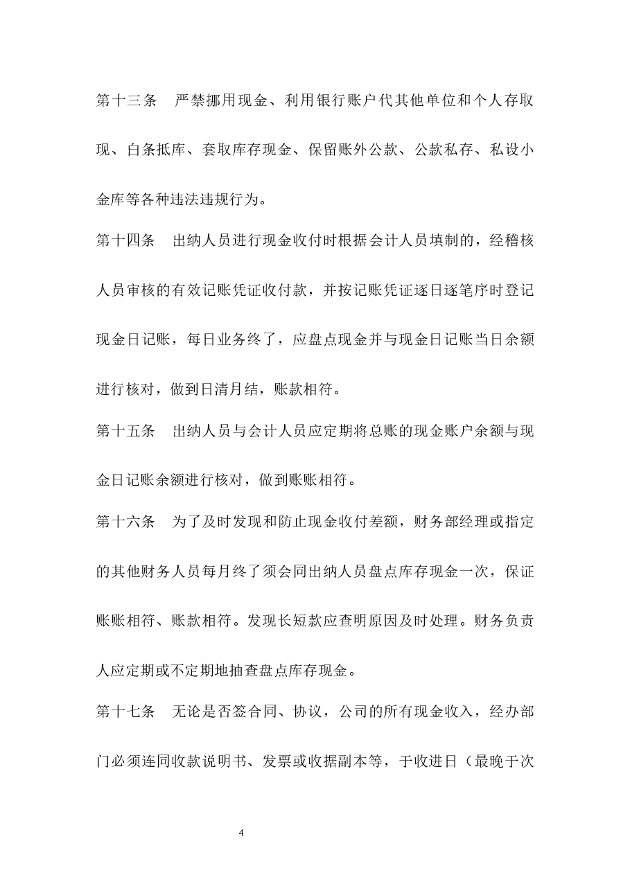 现金管理制度.docx,第4页预览