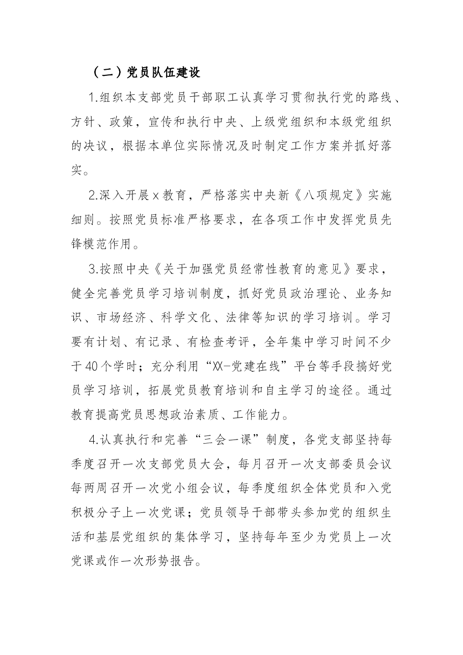 基层党组织基层党支部考核评价办法.docx,第3页预览