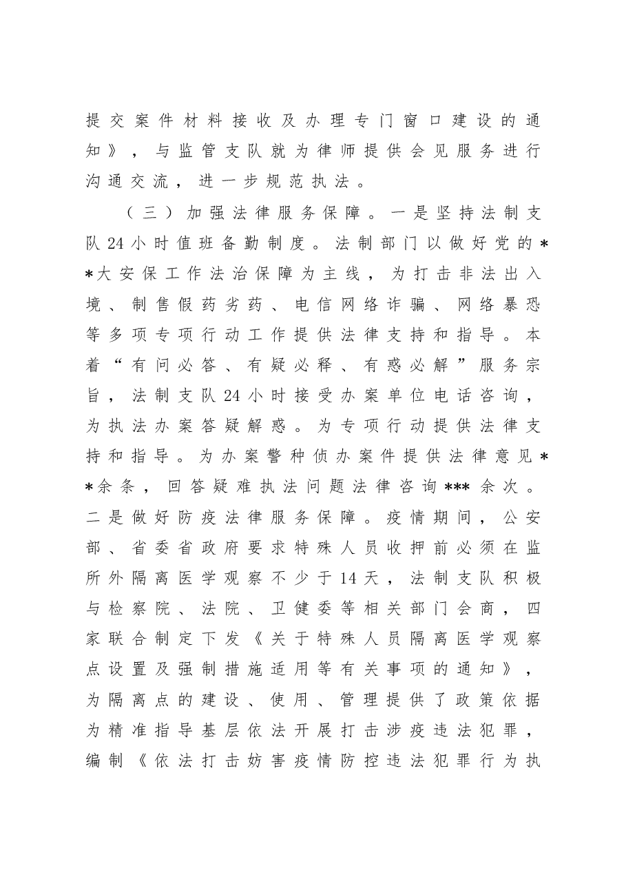 2022年度推进法治公安建设情况和2023年工作要点.docx,第3页预览