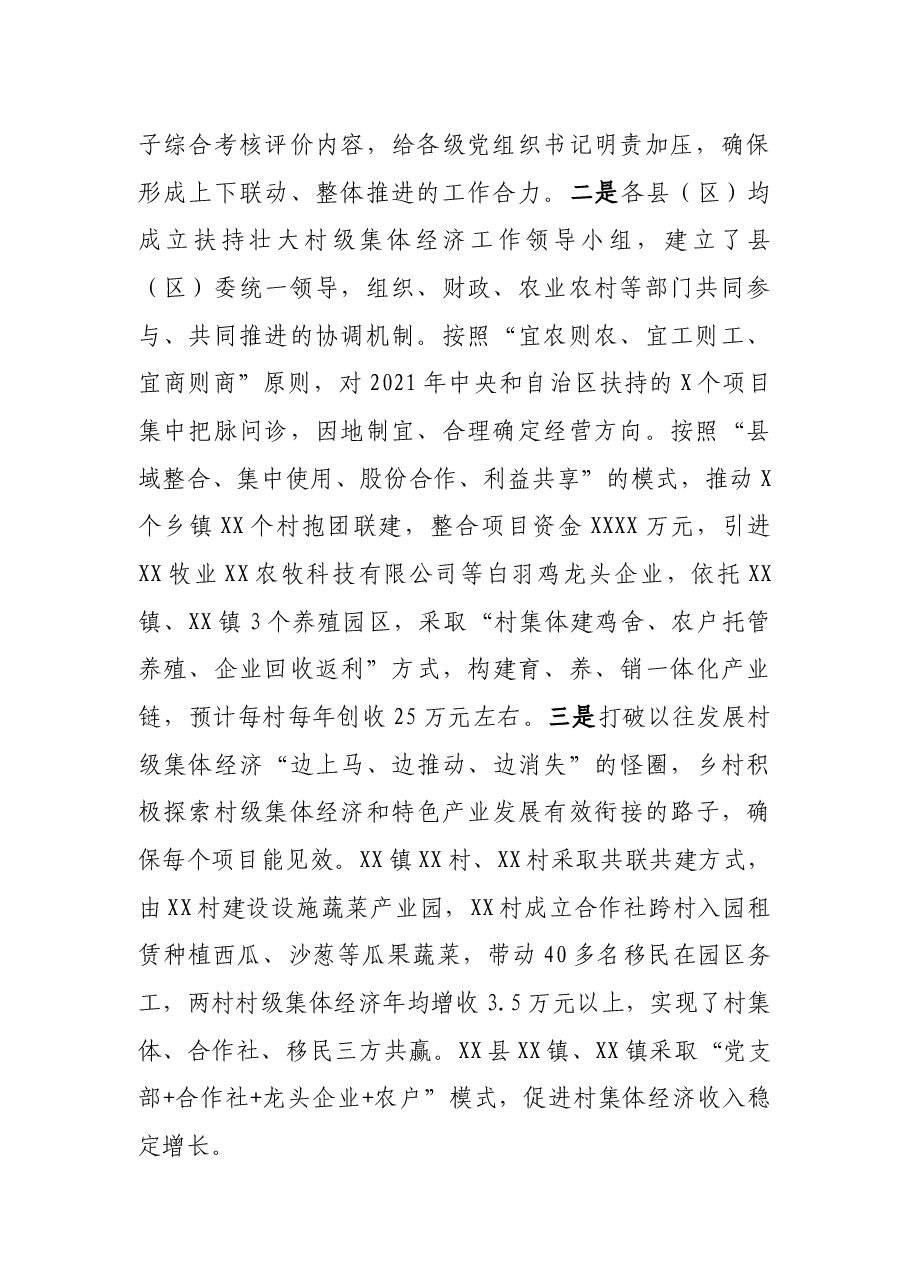 扶持壮大村级集体经济工作情况汇报.docx,第2页预览