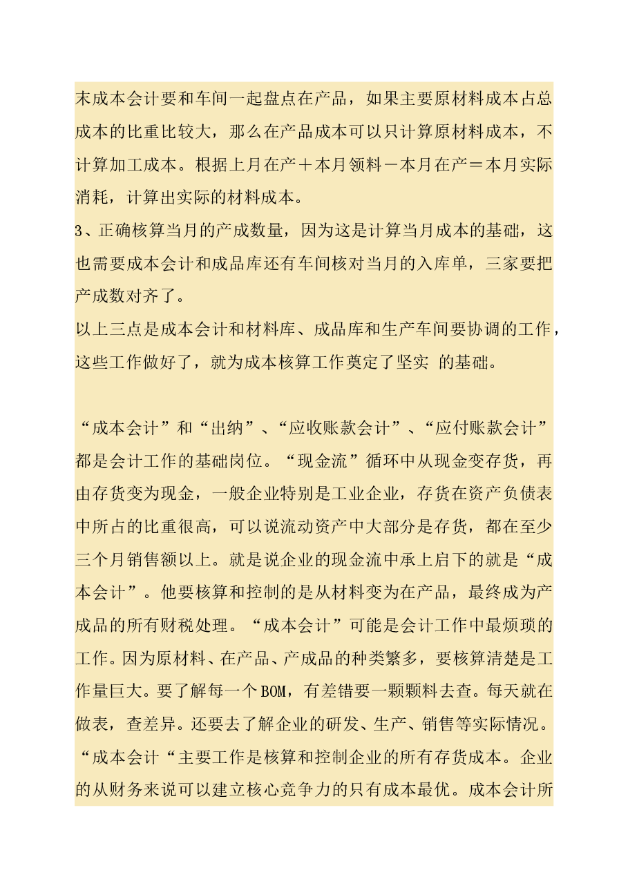 财税工具 成本会计的工作流程.doc,第2页预览