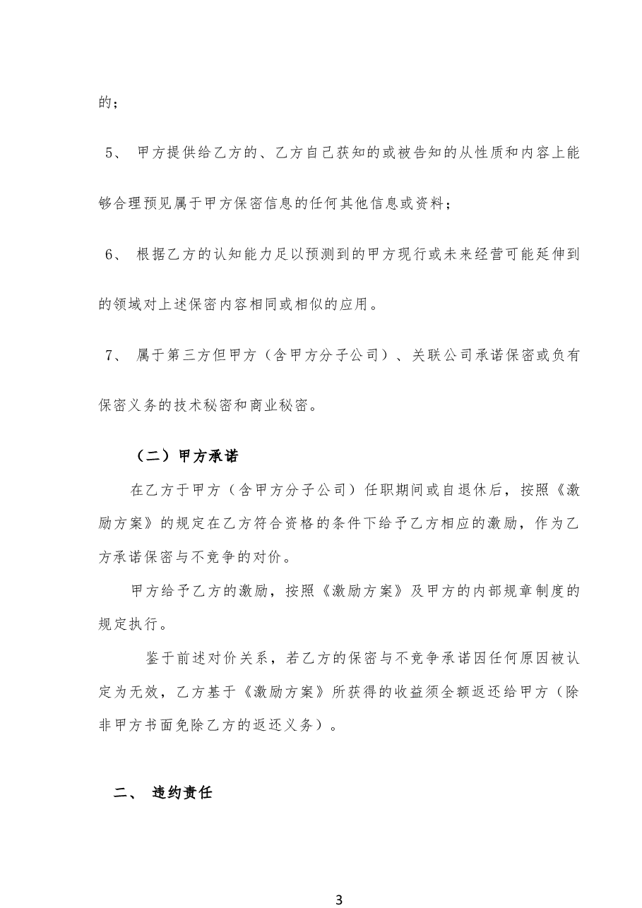 (推荐)保密与竞业限制协议.docx,第3页预览