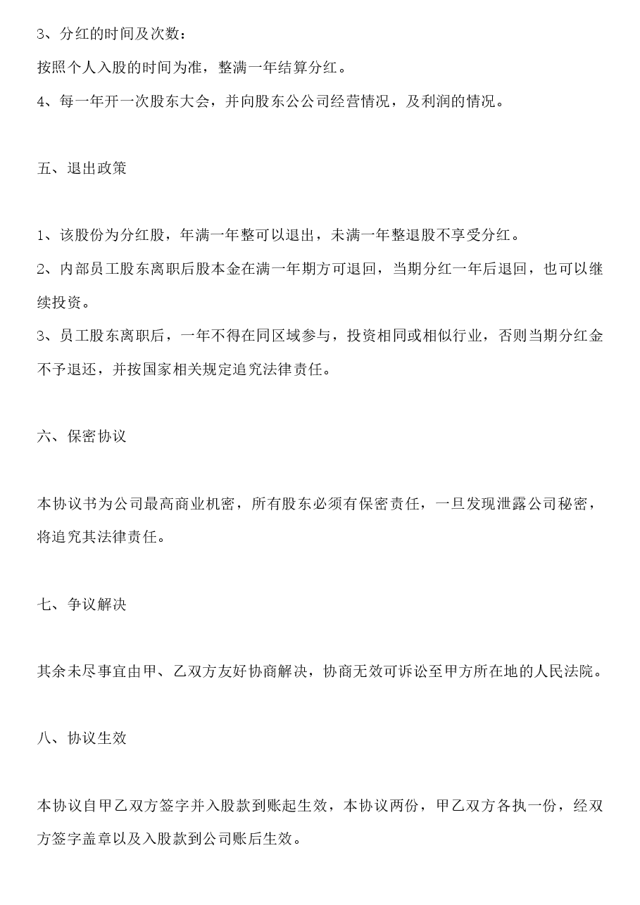 员工入股协议书.docx,第3页预览