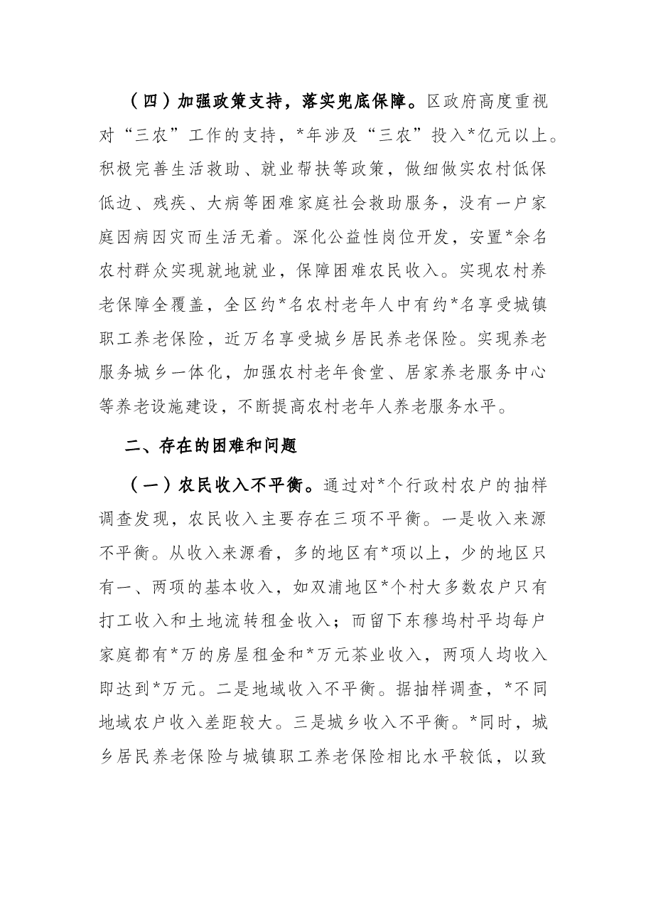 关于增加农民收入实现生活富裕的调研报告.docx,第3页预览