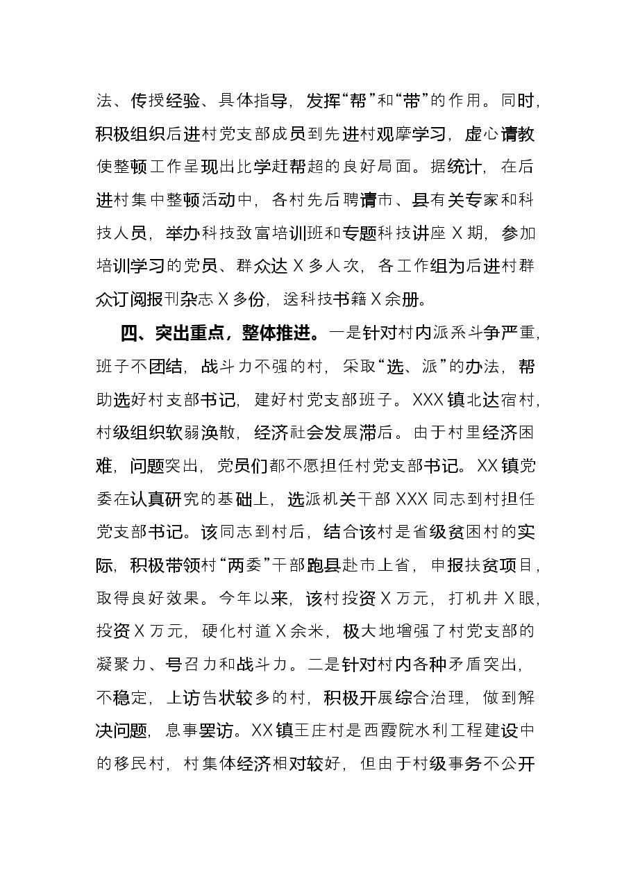 县委组织部后进党组织整顿工作汇报.docx,第4页预览