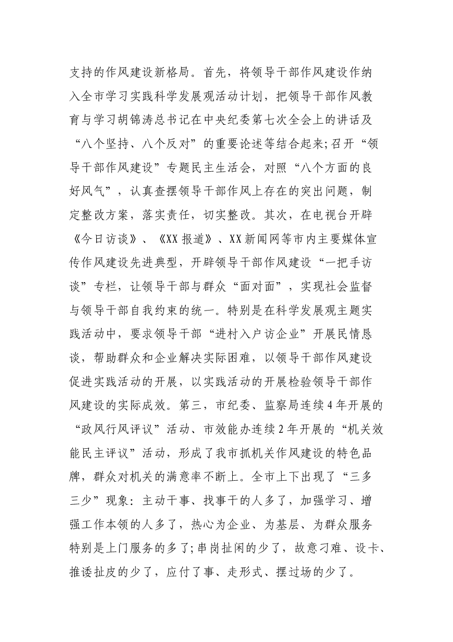 关于加强机关作风建设的调研报告.docx,第2页预览