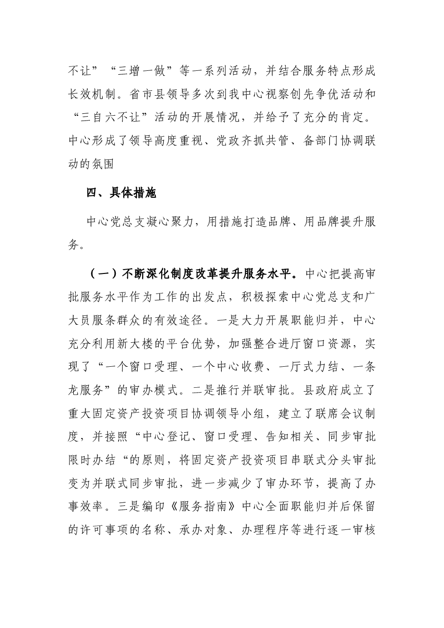 政务服务中心机关党建工作汇报.docx,第3页预览