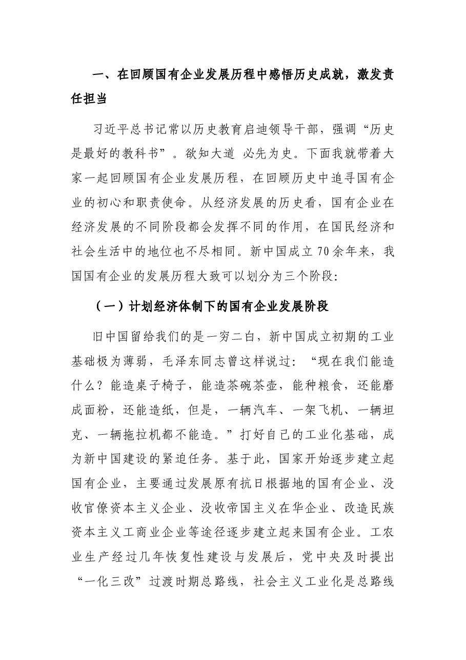 国有企业党委书记党课:不忘初心 牢记使命 砥砺奋进打造现代新国企.docx,第2页预览
