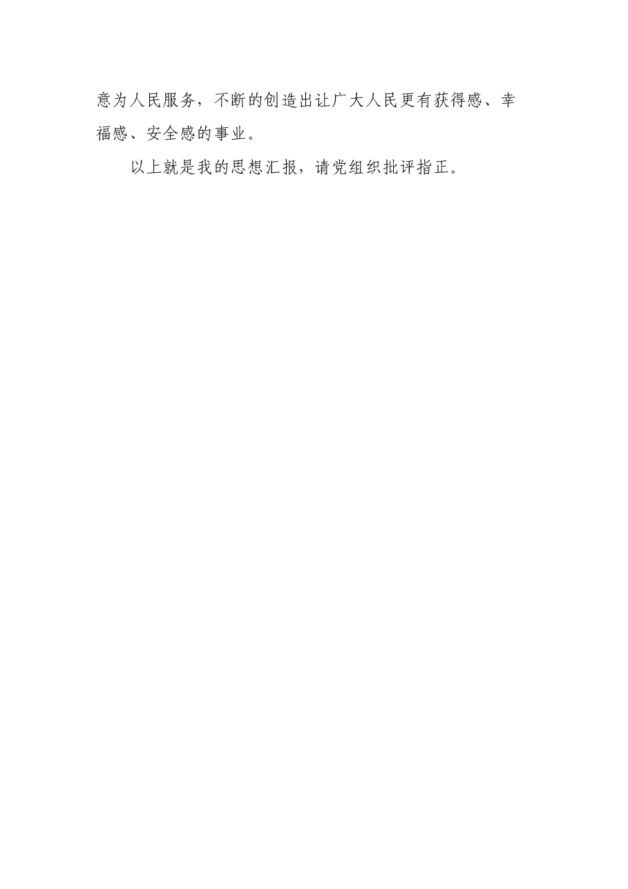 预备党员(积极分子)四季度思想汇报.docx,第3页预览